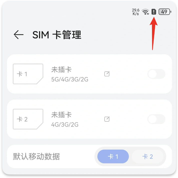 拔出SIM卡